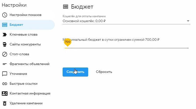 Настройка бюджета рекламной кампании