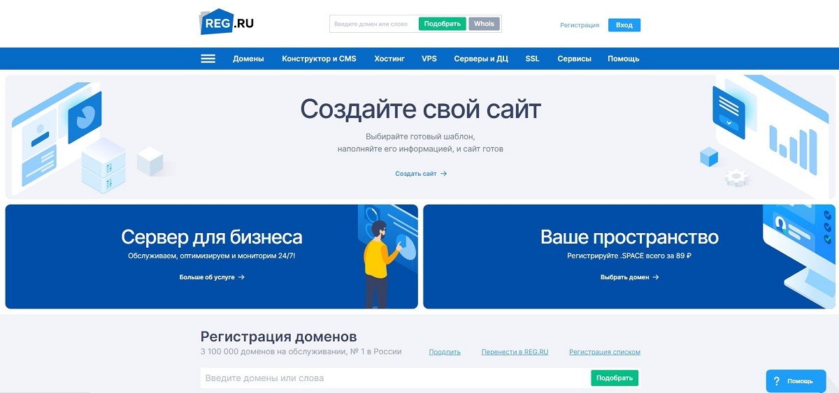 Сайт хостинг-провайдера Reg.ru