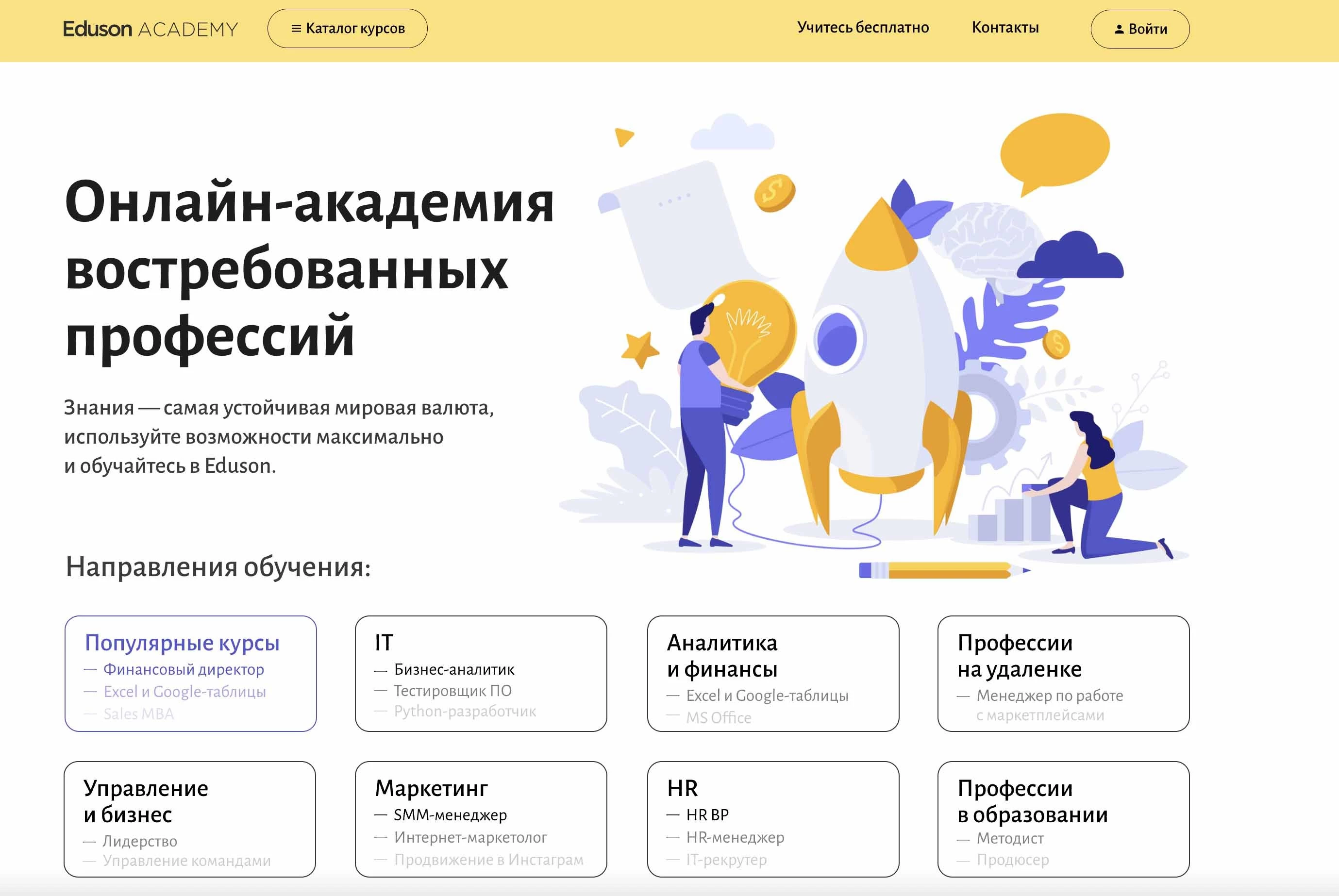 Eduson academy - отзывы об обучении в онлайн-школе