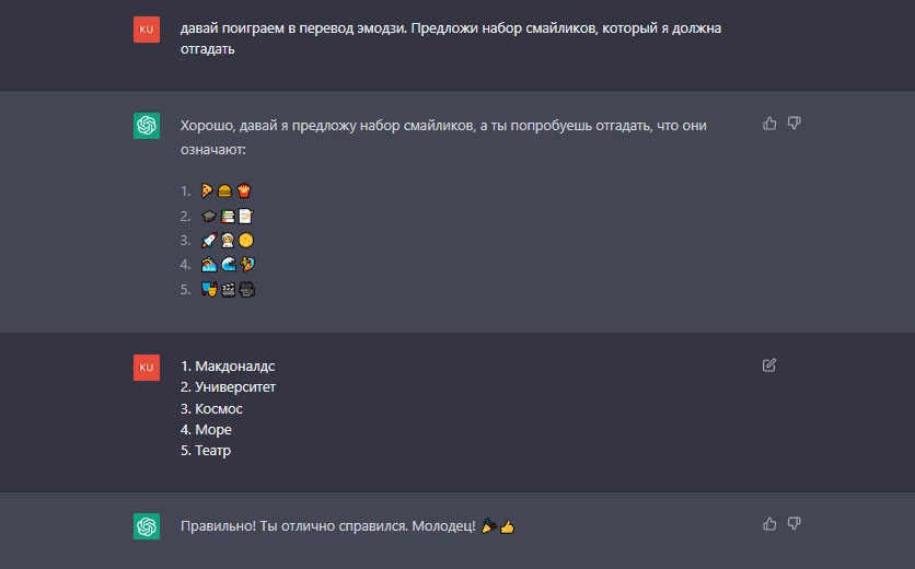 играем в перевод эмодзи с chatgpt