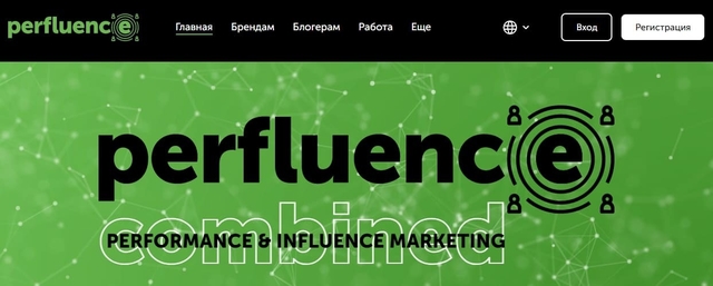 perfluence - это агентство по работе с блогерами и инфлюенсерами