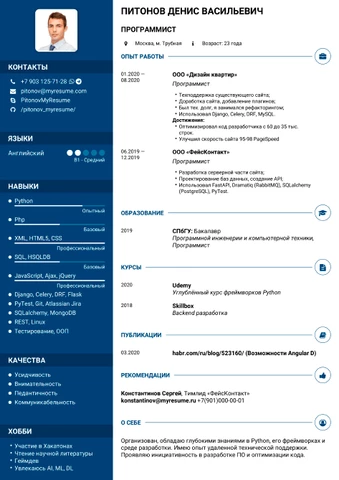 образец резюме питониста