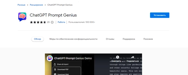 ChatGPT Prompt Genius - прекрасный пример качественного расширения для чат-бота с большим инструментарием