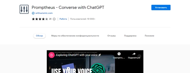 с помощью Promptheus можно вводить команды для чат-бота голосом