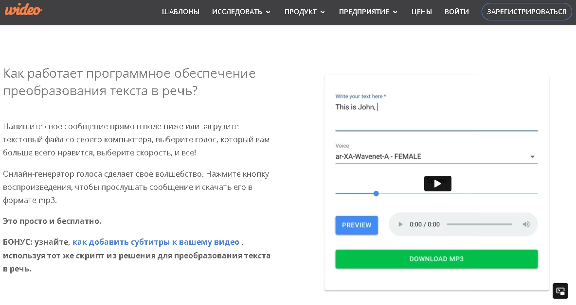 WIDEO - создает голос за кадром, озвучивает фильмы и игры