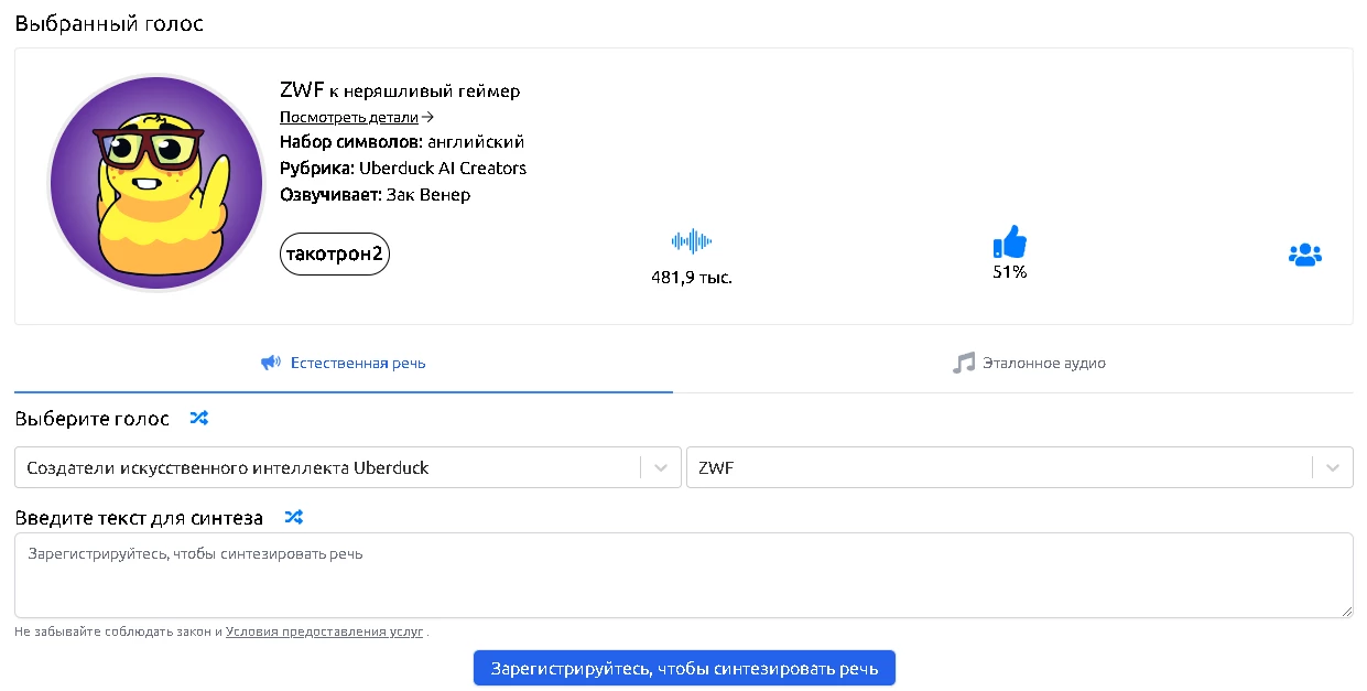 UBERDUCK - нейросеть, которая способна преобразовать текст в речь