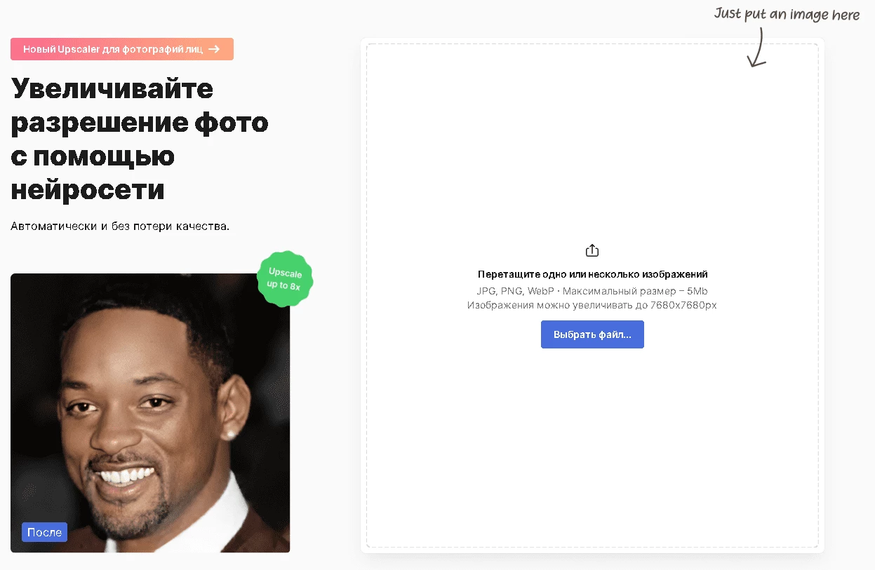 ICONS8 AI IMAGE UPSCALER - главная страница сайта