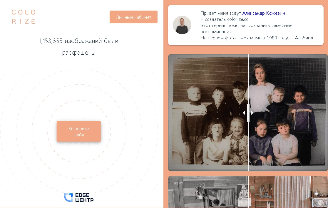 COLORIZE - сайт российской нейросети для улучшения фото