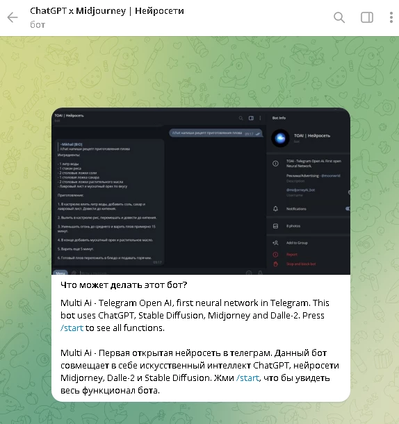 ChatGPT x Midjourney - бесплатный бот в Telegram для генерации картинок