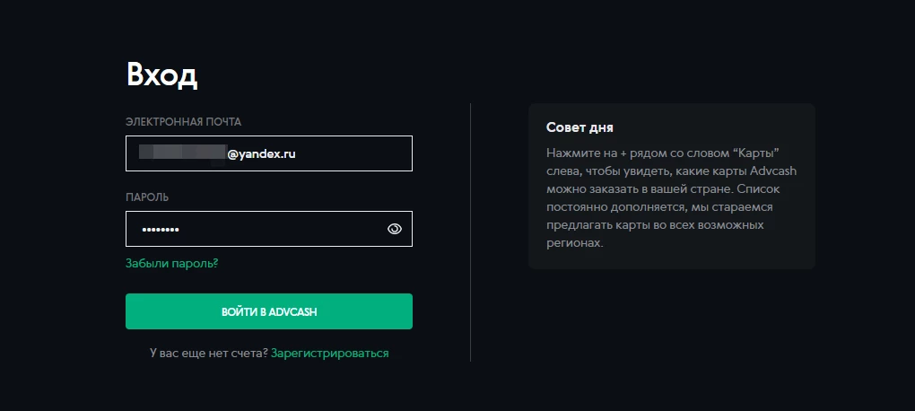 как войти в аккаунт - для этого необходимо использовать email и пароль