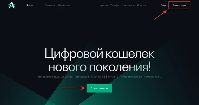 на главной странице advcash.com необходимо нажать кнопку для создания аккааунта