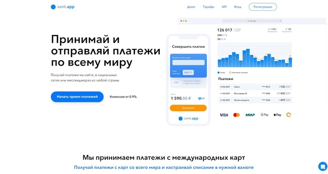 cent.app - сервис для приема платежей и переводов со всего мира
