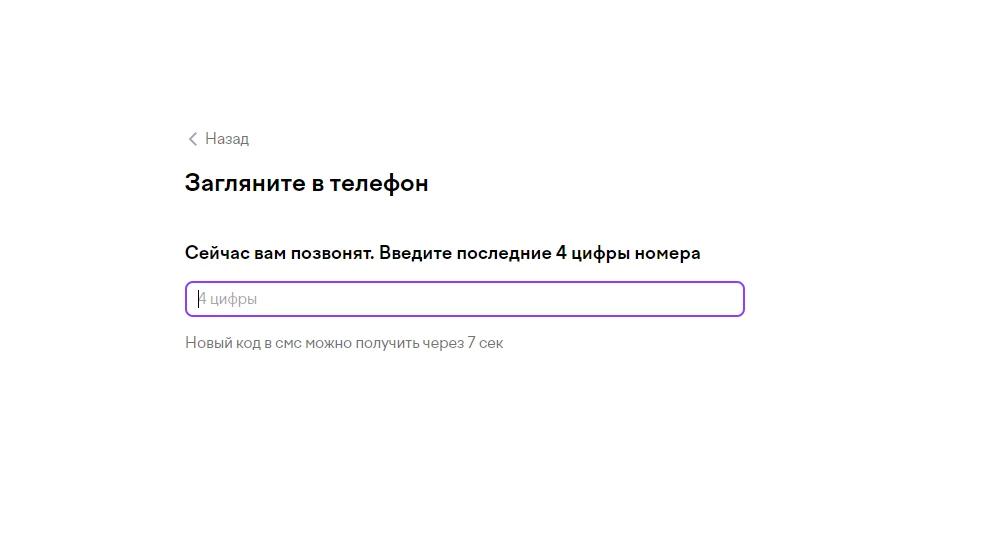 подтвердить номер телефона можно введя специальный код