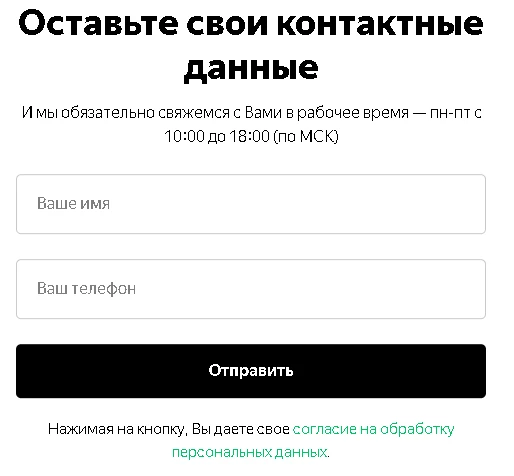 форма регистрации в сервисе содержит только 2 поля: имя и номер телефона
