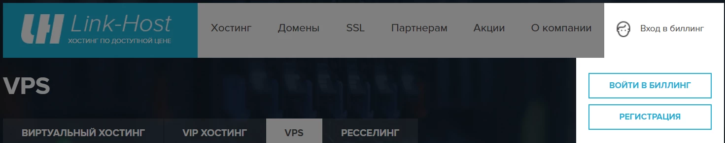 панель для регистрации на link-host.net расположена в правом верхнем углу главной страницы сайта