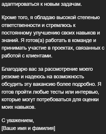 ии от яндекса понял запрос и постарался составить грамотный отклик на вакансию