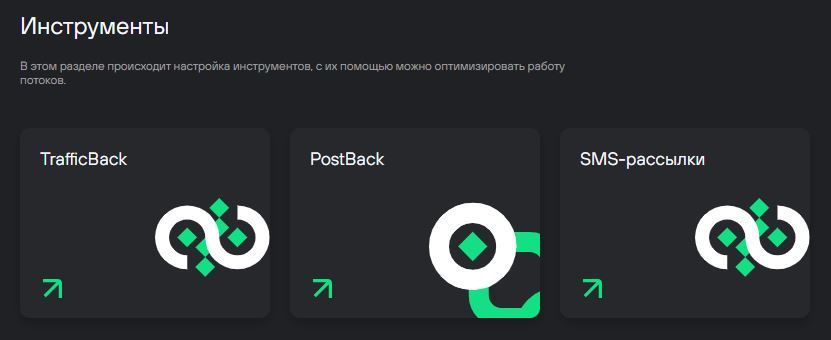 сетка предлагает несколько уникальных инструментов, включая самописный сервис для рассылки смс-сообщений
