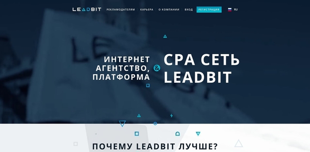 leadbit - одна из тех партнерок, в которой имеются привлекательный нутра офферы