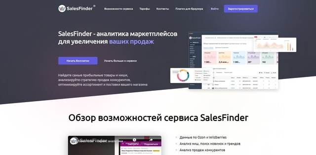 salesfinder.ru - сервис внешней аналитики продаж на популярных маркетплейсах
