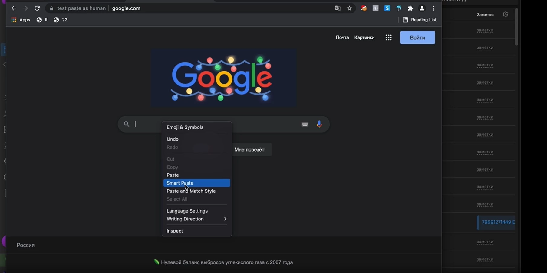 smart paste имитирует человеческий ввод текста, обманывая таким образом антифрод-систему