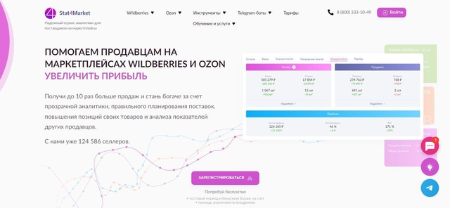 stat4market.com - это надежны сервис аналитики для поставщиков на маркетплейсы