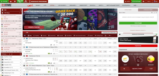 888Starz bet - онлайн-букмекер и онлайн-казино в одном месте