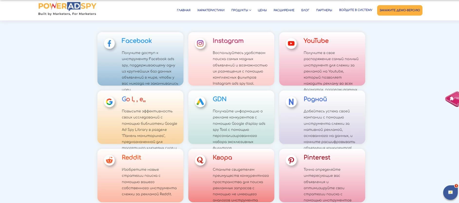полный список социальных сетей, с которыми работает poweradspy