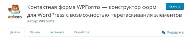 WPForms