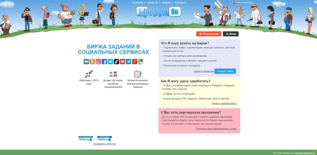 Форумок