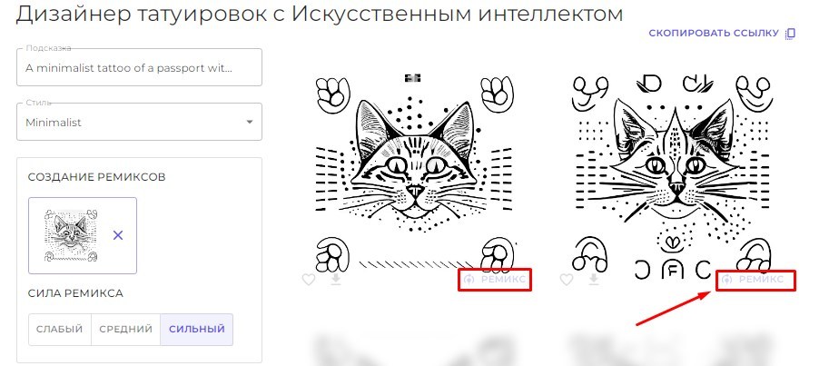функция сервиса ремикс позволит создать еще несколько вариантов изображений по вашему текстовому запросу