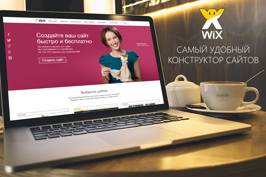 Бесплатный сайт wix com. Конструктор сайтов. Wix конструктор сайтов. Сайты на Wix. Создание сайтов.