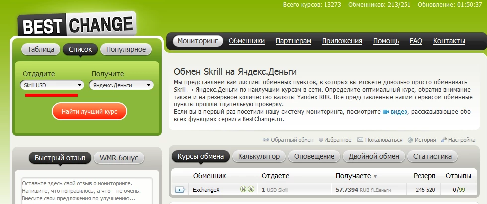 обменять Skrill на Яндекс.Деньги обменять Skrill на Яндекс.Деньги