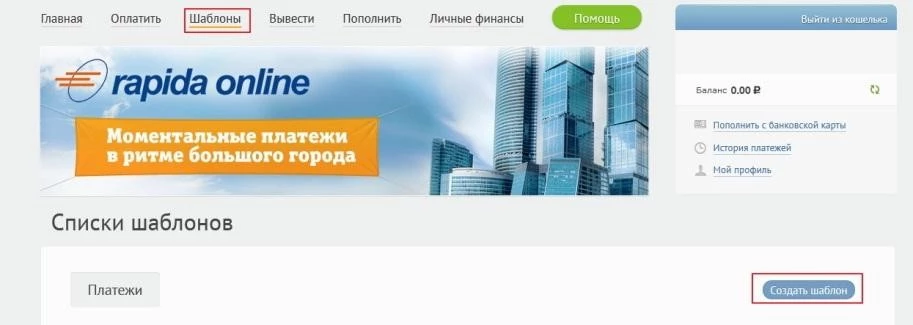 Создание шаблона в Рапида