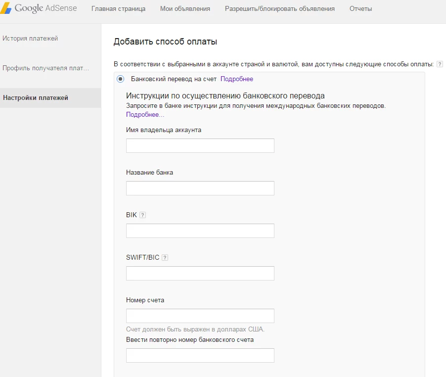 Получение выплат от Google Adsense на банковский счет