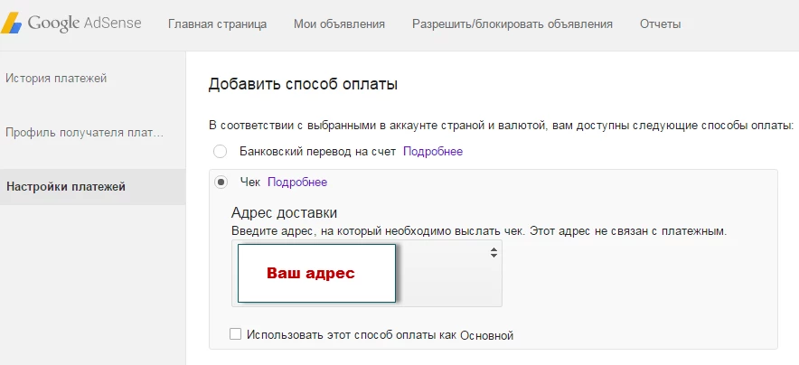 Получение выплат от Google Adsense на банковский счет