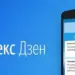 Монетизация на Дзен стала доступна для авторов даже со 100 подписчиками
