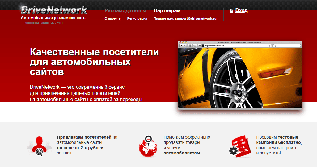 [Закрыто] - Обзор рекламной сети Drivenetwork.ru