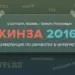 Aff1.ru приглашает на Кинзу 2016. Мы — официальные инфопартнеры конференции