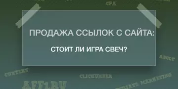 Продажа ссылок с сайта: стоит ли игра свеч?
