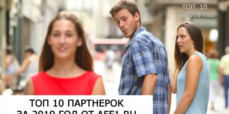 Топ-10 партнерских программ 2019 года