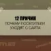 Почему посетители уходят с сайта?
