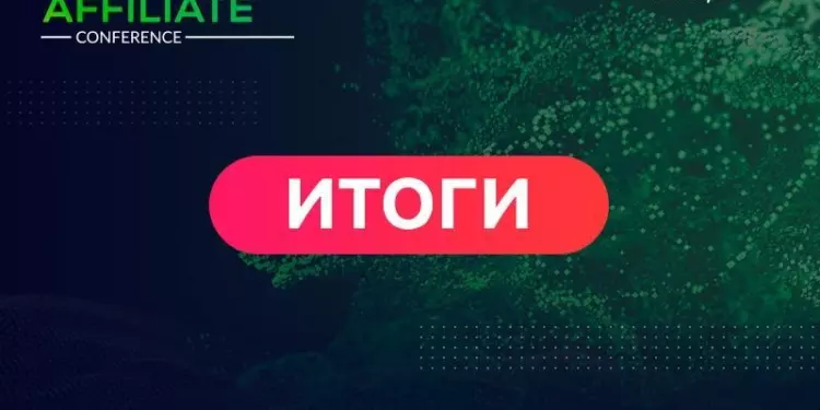 Итоги Kyiv iGaming Affiliate Conference 2019