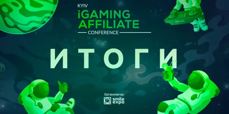 Как успешно продвигать проекты в гемблинг-вертикали. Итоги Kyiv iGaming Affiliate Conference 2020