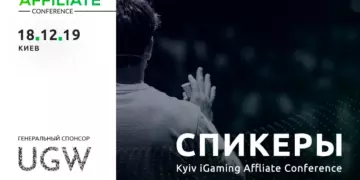 Объявлены спикеры Kyiv iGaming Affiliate Conference
