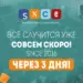 Лучшие инструменты диджитал-маркетинга – на SNCE 2016. Три дня до старта!