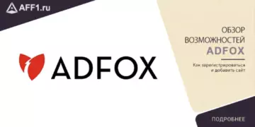 AdFox — обзор возможностей сервиса управления рекламой