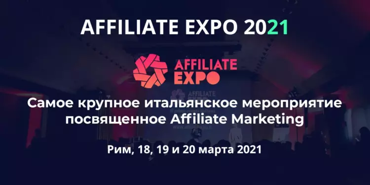 Affiliate Expo 2020 переносится на 2021 год