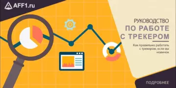 Руководство по работе с трекером для начинающих