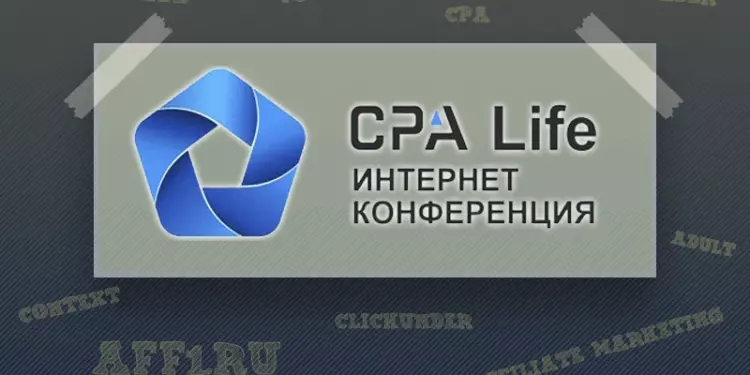 CPALife 2016 — конференция по партнерскому маркетингу и монетизации трафика