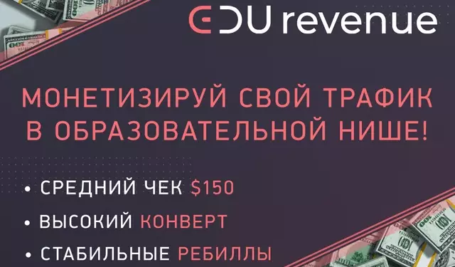 Как лить на бурж со средним чеком $150